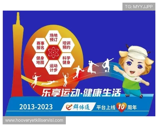 爱体育推动全民健身热潮，打造健康中国新未来